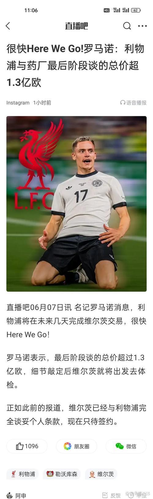 罗马诺消息:利物浦与药厂就1.3亿欧交易进入最终阶段 罗马诺消息:利物浦与药厂就1.3亿欧交易进入最终阶段